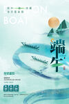 端午海报通知
