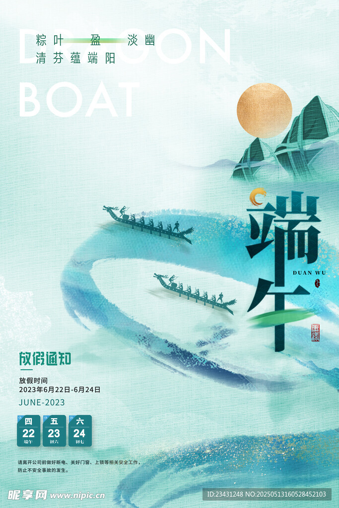 端午海报通知
