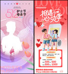 520浪漫促销 情侣心动好礼