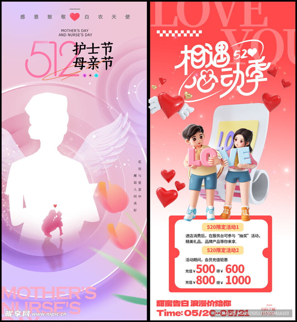 520浪漫促销 情侣心动好礼