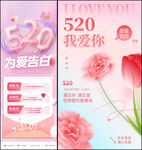 520为爱告白促销海报