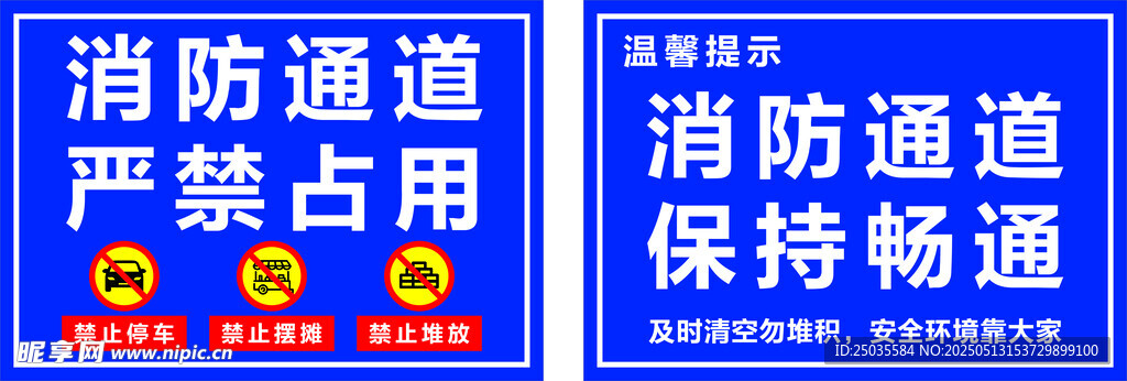 消防通道严禁占用标识牌