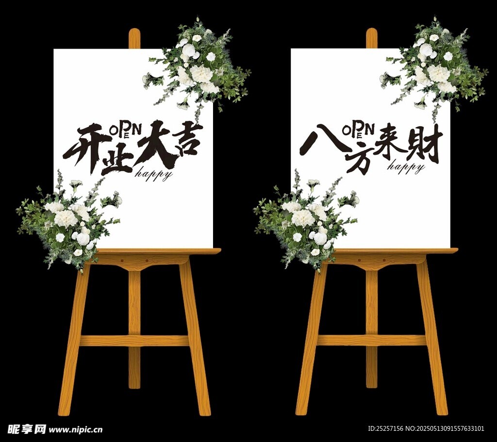 开业花牌展架