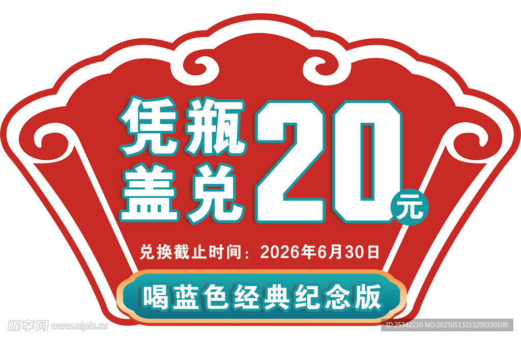 蓝色经典纪念版集瓶盖