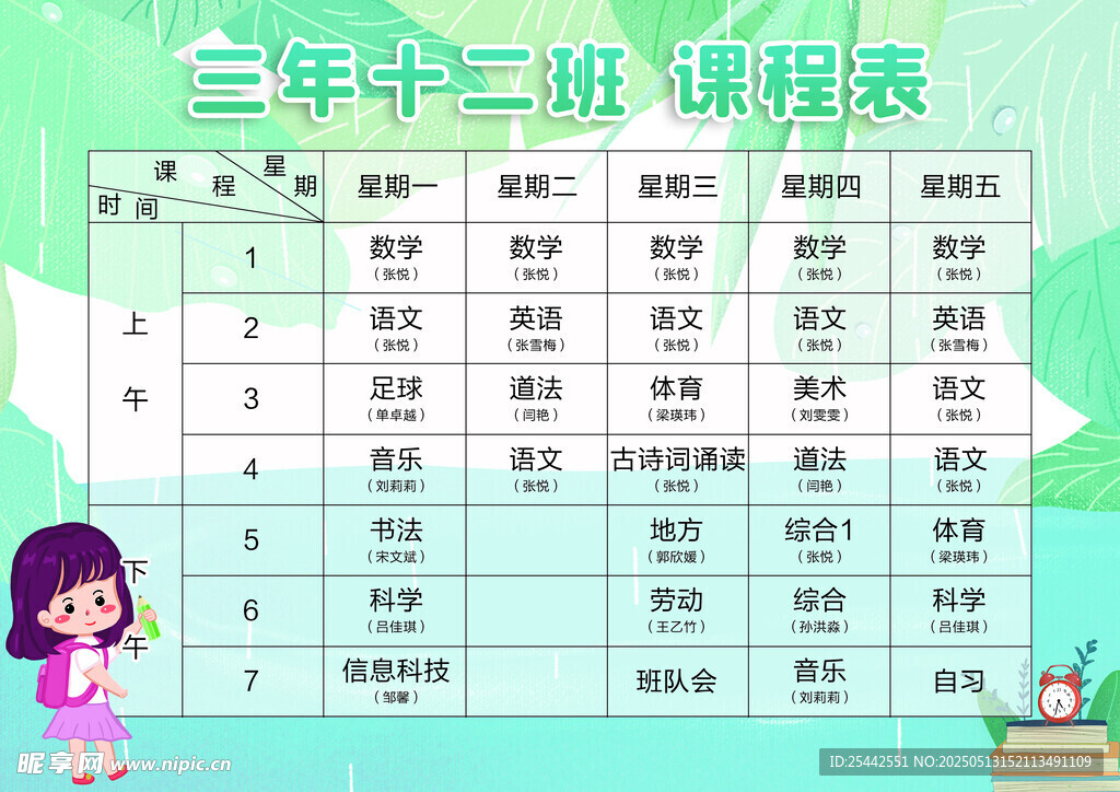 三年级十二班课程表