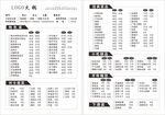 火锅店菜单