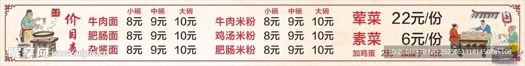 面馆价目表灯箱