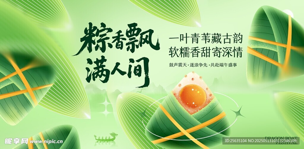 端午节海报