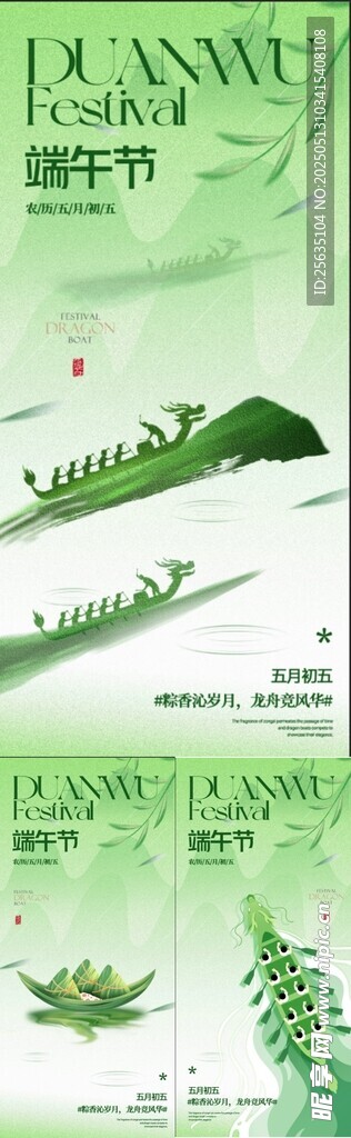 端午节海报