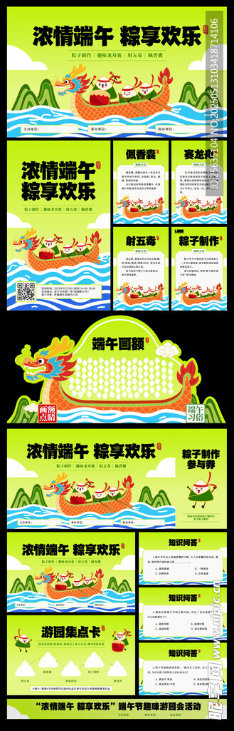 端午节海报