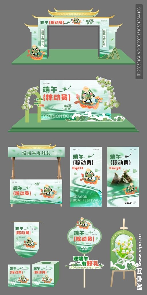 端午节海报美陈