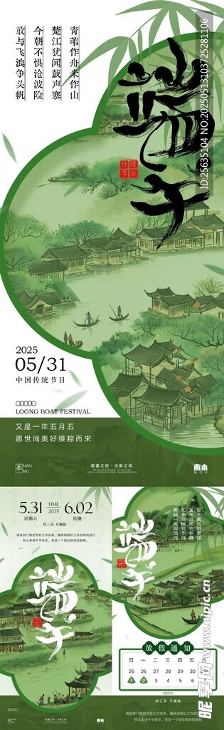 端午主题古风插画设计