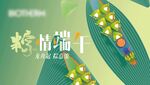 清新端午插画设计元素