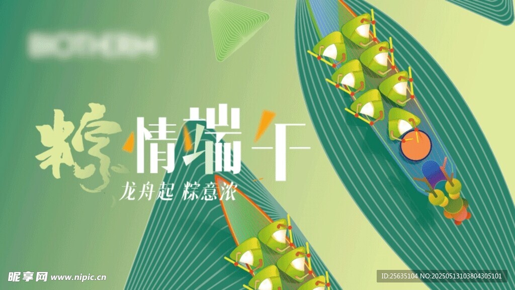 清新端午插画设计元素