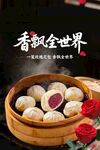 玫瑰包子