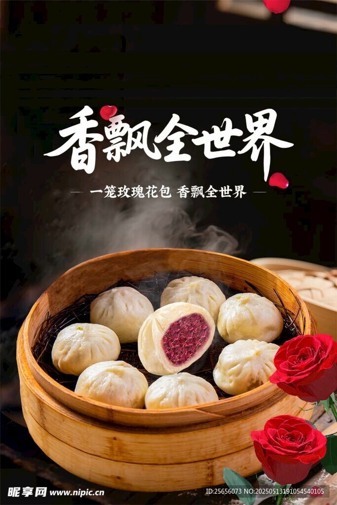 玫瑰包子