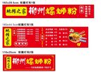 柳州螺蛳粉