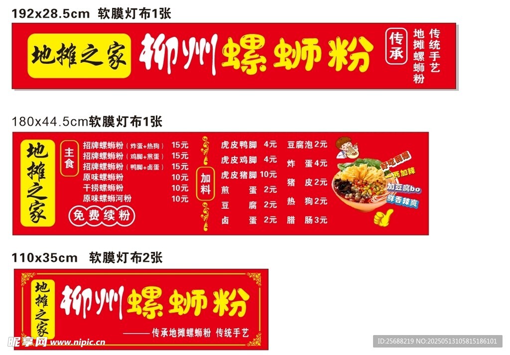 柳州螺蛳粉