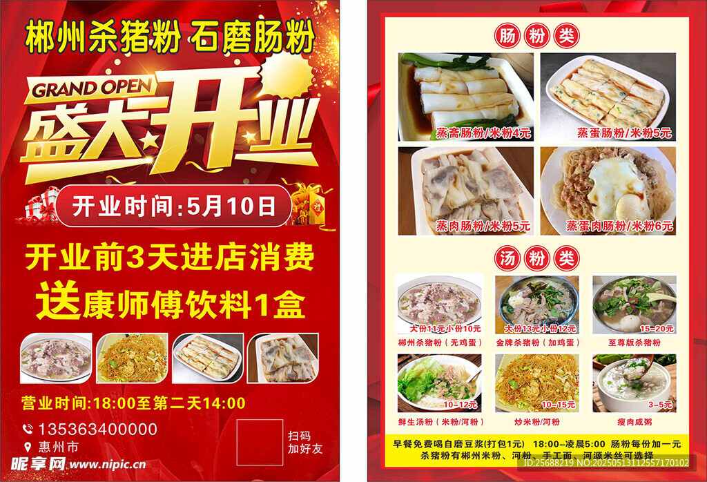 杀猪粉盛大开业宣传海报