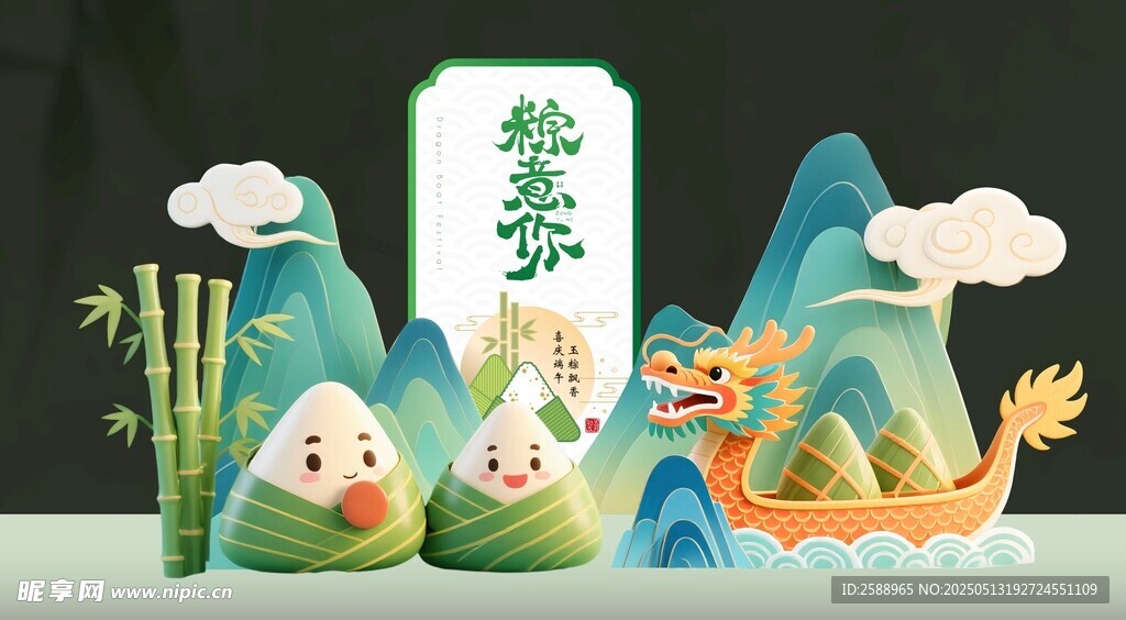 端午节美陈布景