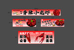 香辣小龙虾