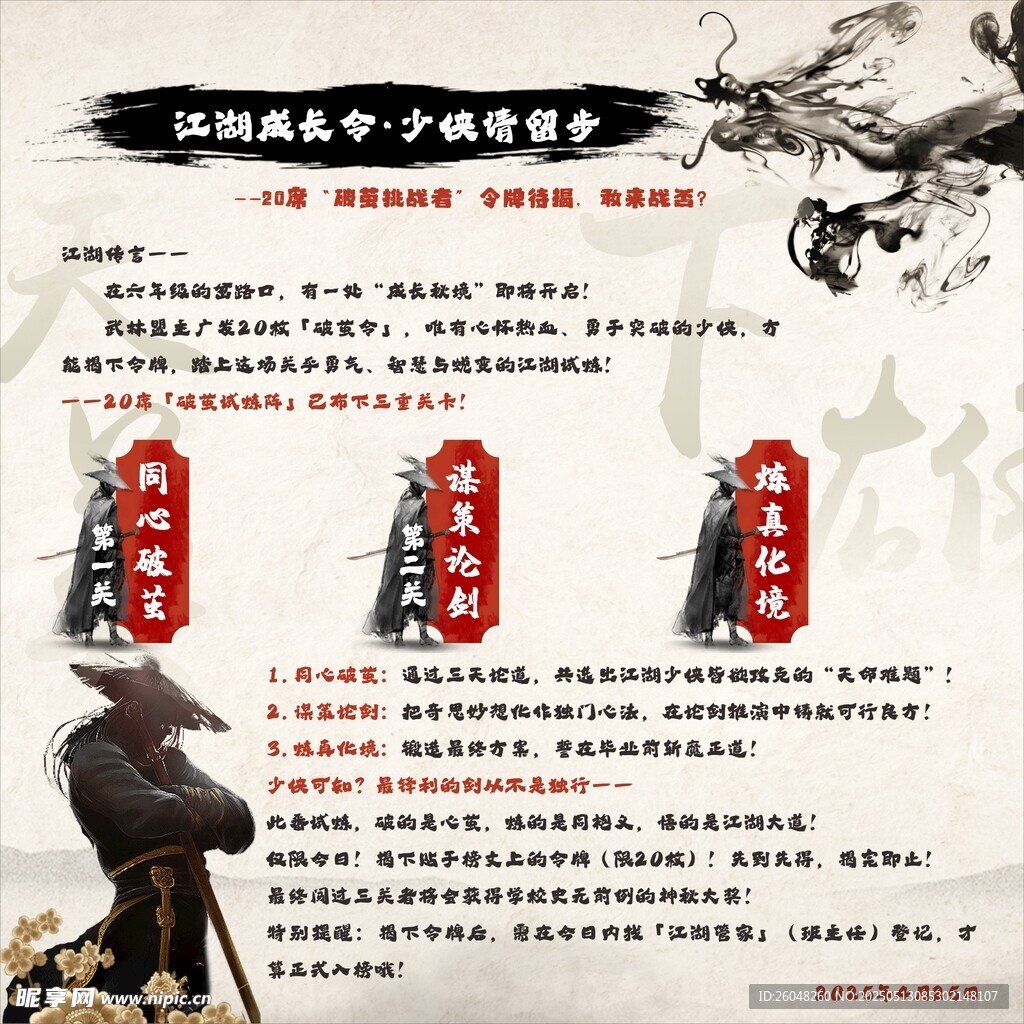 武侠江湖令