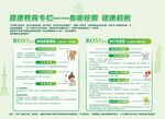 学校健康专栏