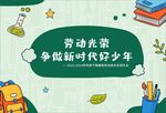 劳动光荣