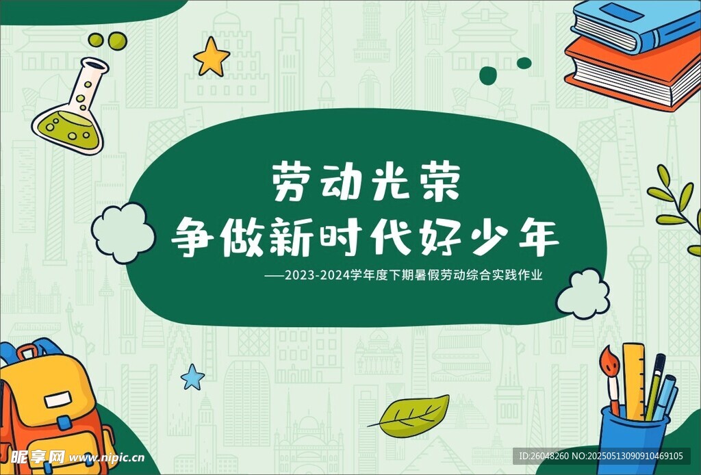 劳动光荣