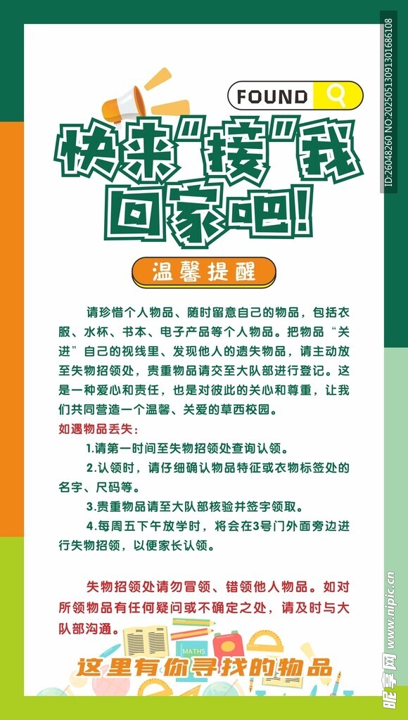失物招领