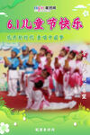 六一儿童节海报