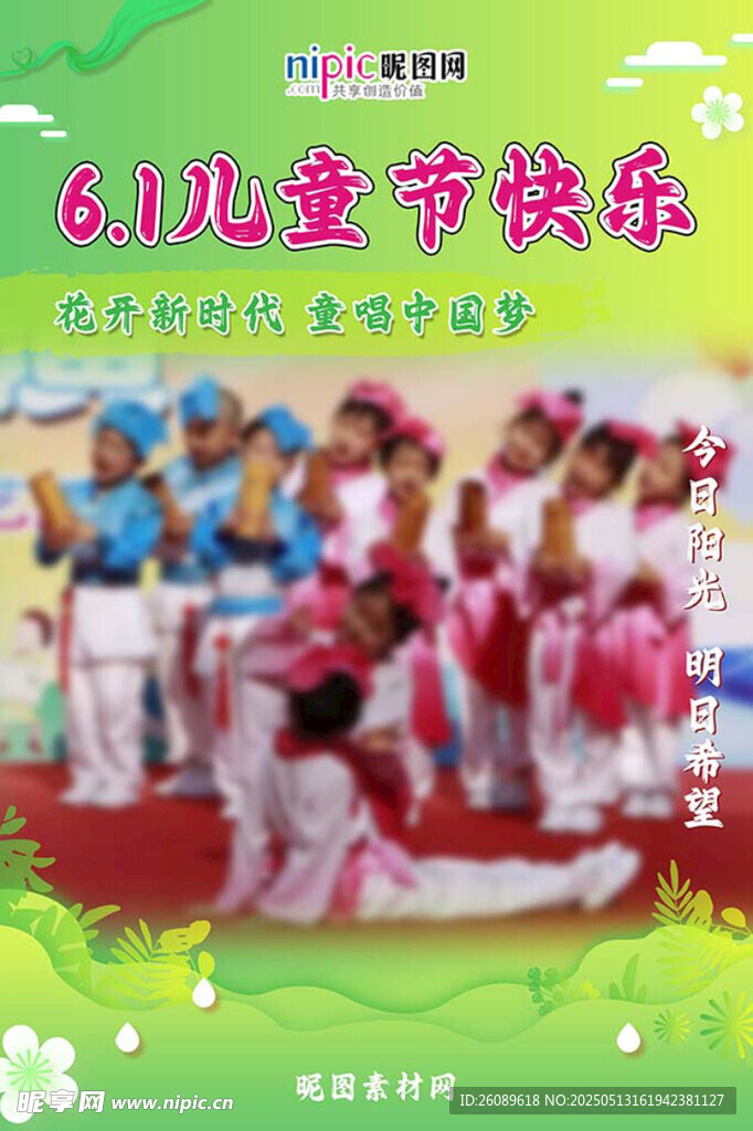 六一儿童节海报