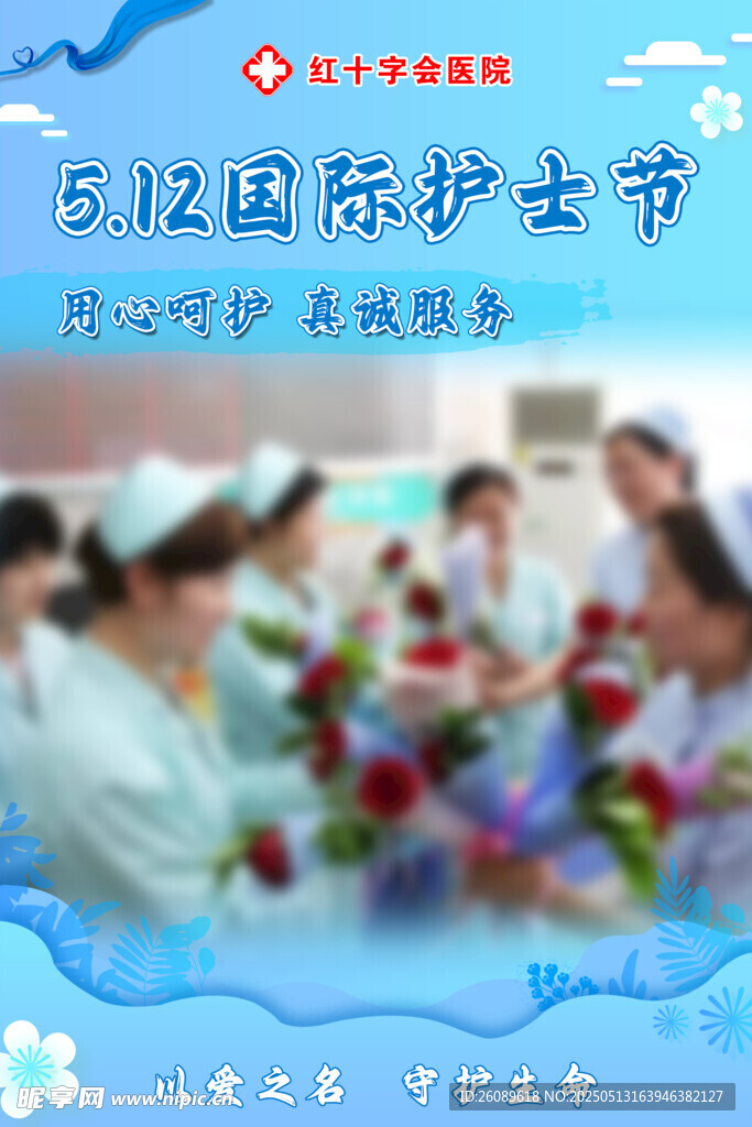 护士节海报