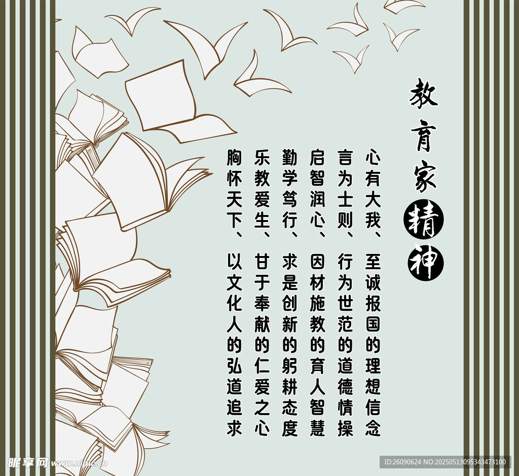 文化墙 教育家精神 校园文化