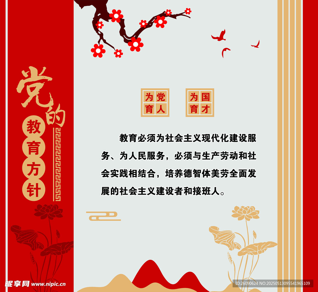廉政 文化墙 教育方针 校园