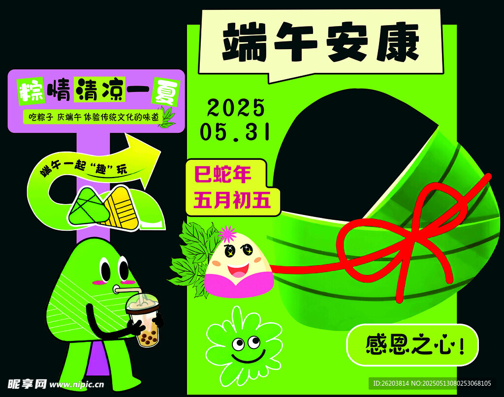 幼儿园端五节六一节打卡展板