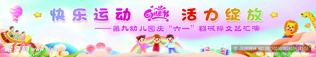 六一儿童节文艺汇演