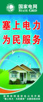 电网 海报