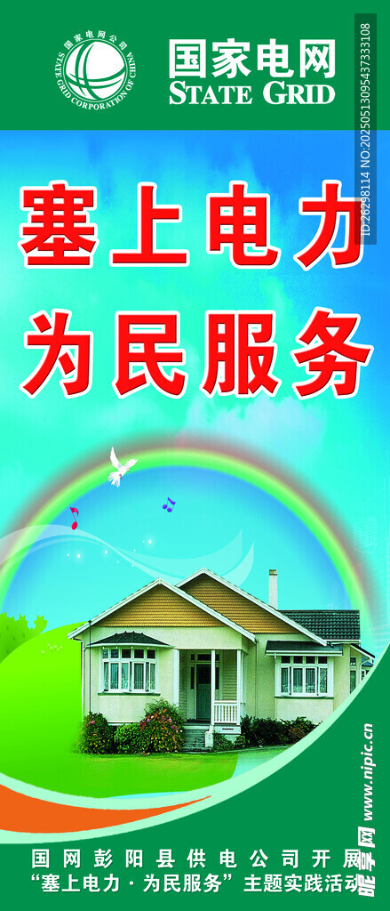 电网 海报