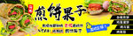 煎饼果子灯箱