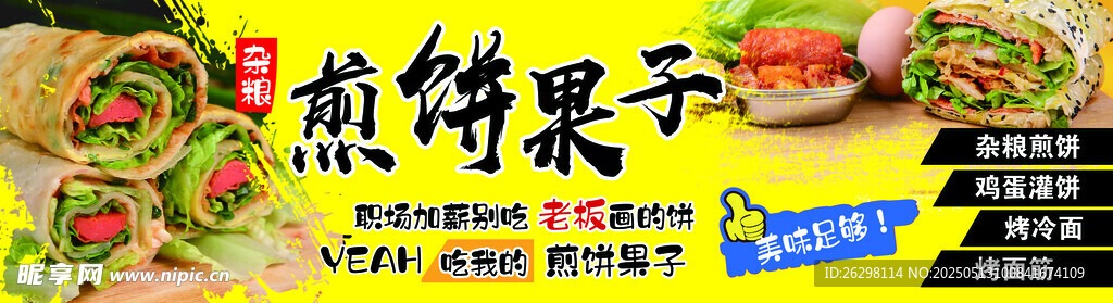 煎饼果子灯箱