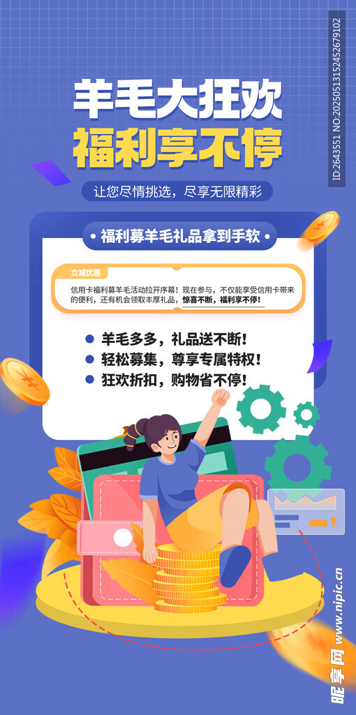 银行卡办理福利募羊毛活动海报