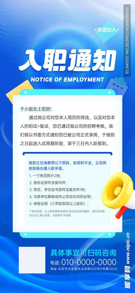 互联网行业入职通知海报