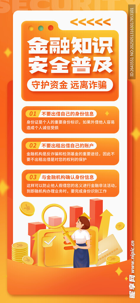 简约大气金融知识普及海报