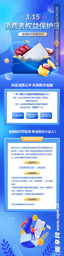 炫彩风金融知识竞赛活动信息长图