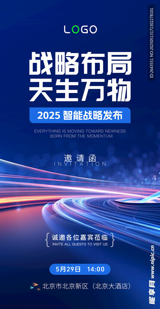 战略布局海报设计展示