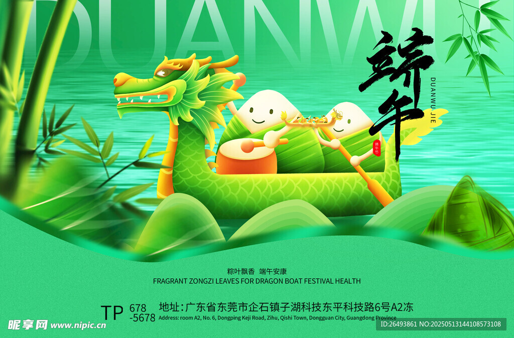 端午节