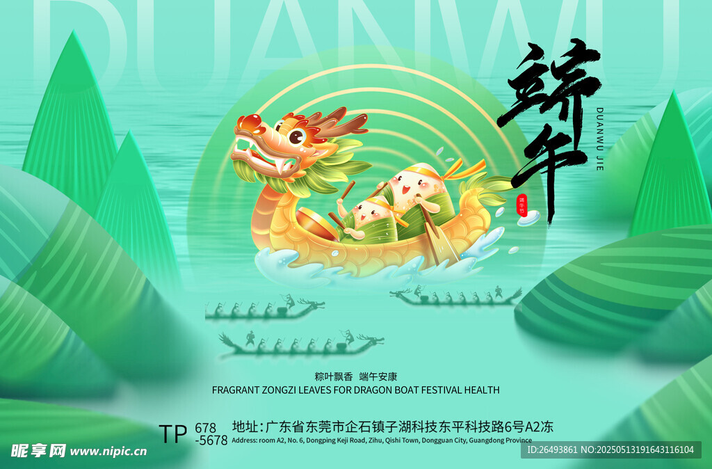 端午节