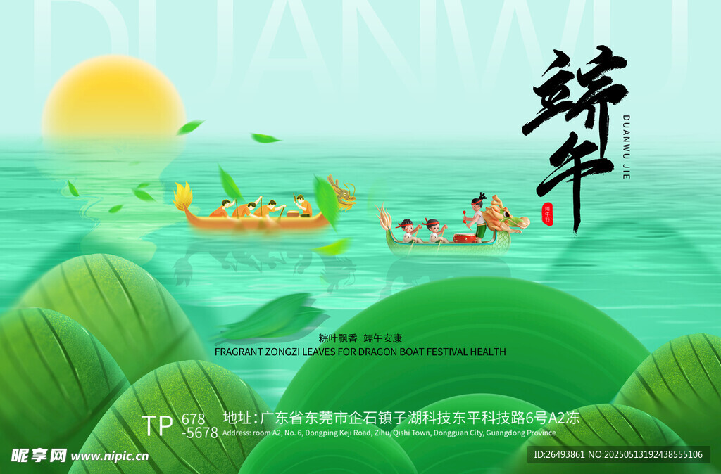 端午节海报