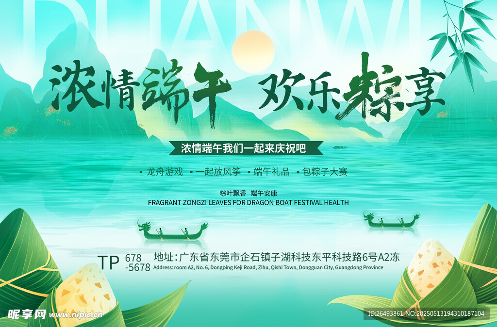 端午节海报  